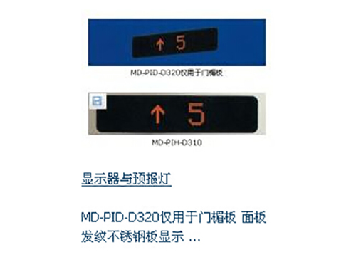 顯示器與預報燈